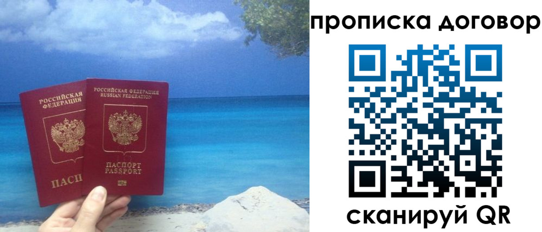 прописка в Фокино